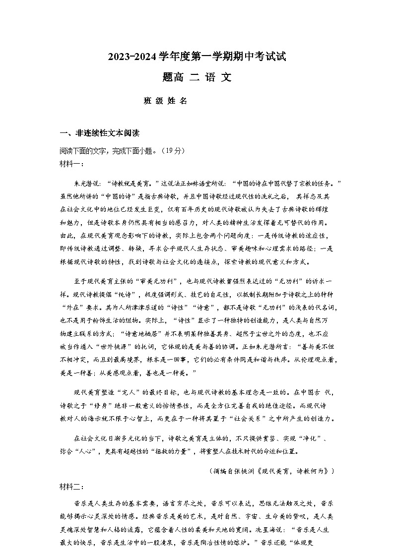 北京市怀柔区青苗学校2023-2024学年高二上学期期中考试语文试题第1页