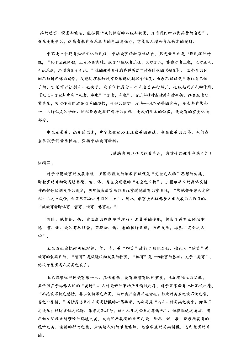 北京市怀柔区青苗学校2023-2024学年高二上学期期中考试语文试题第2页