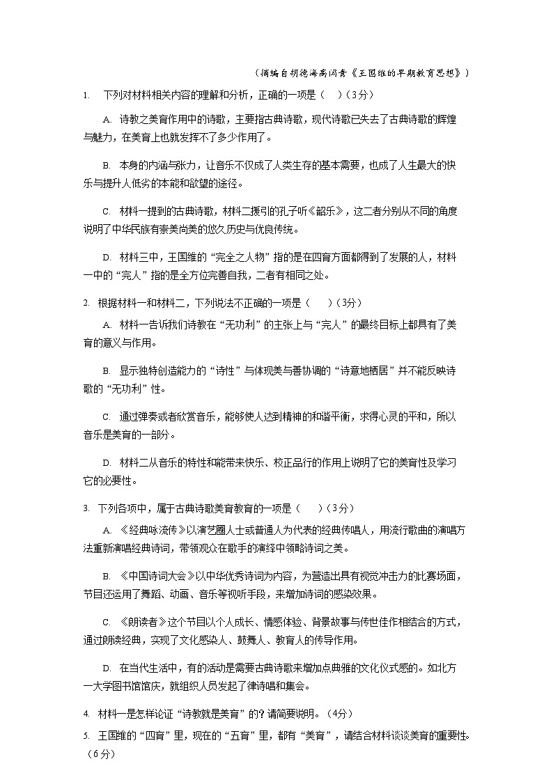 北京市怀柔区青苗学校2023-2024学年高二上学期期中考试语文试题第3页