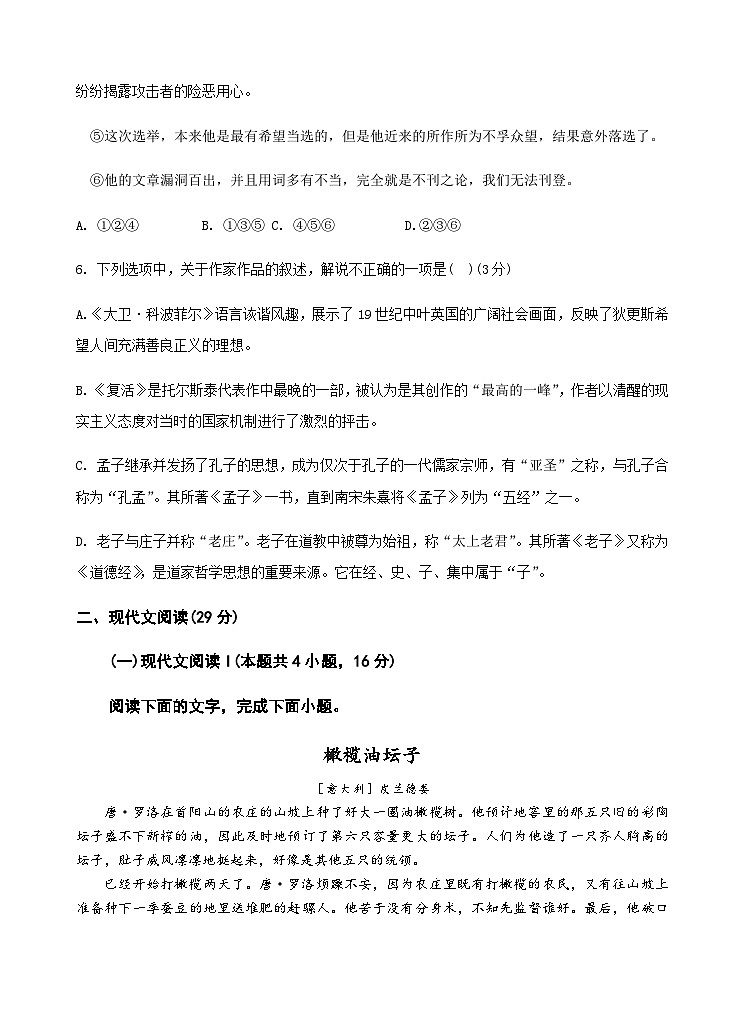 2023-2024学年福建省南平市高级中学高二上学期期中考试语文试题含答案03