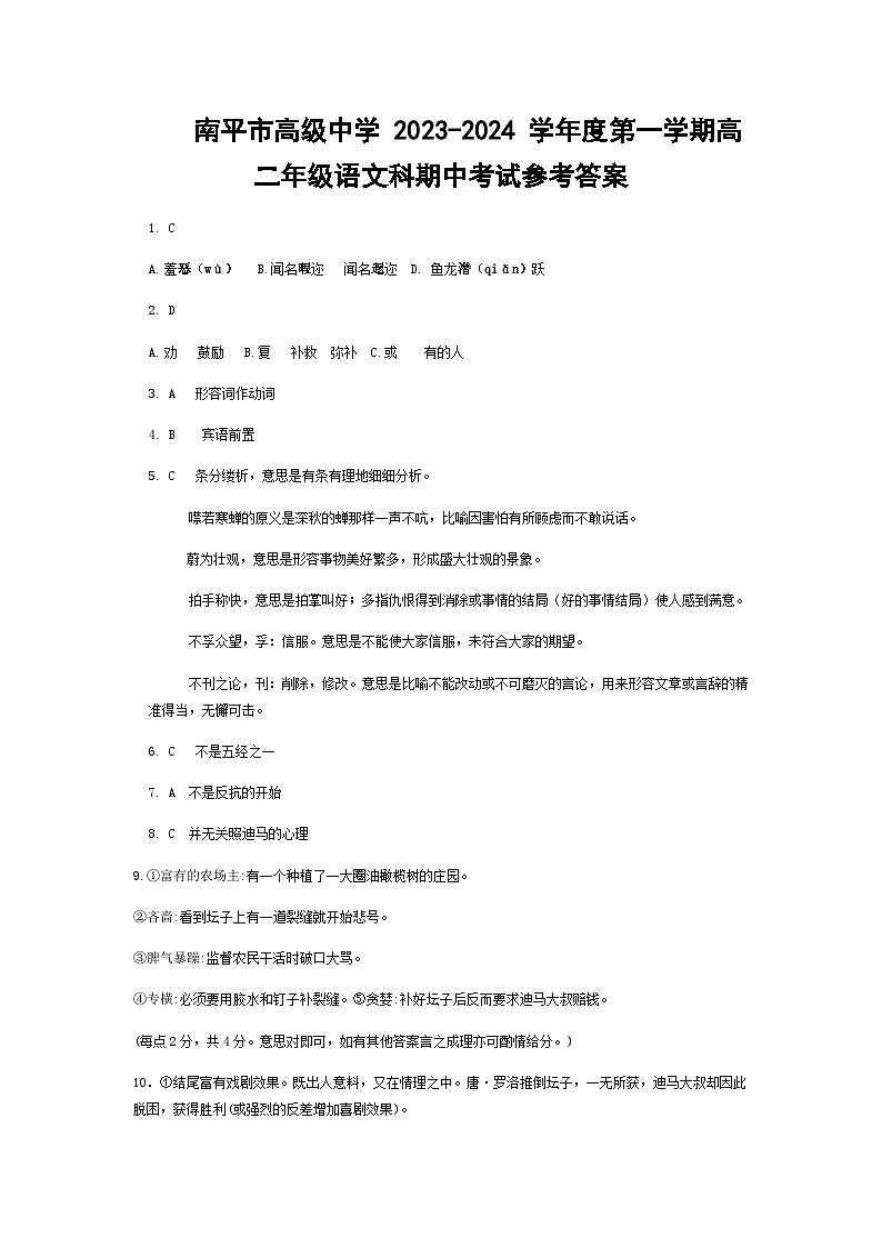 2023-2024学年福建省南平市高级中学高二上学期期中考试语文试题含答案01