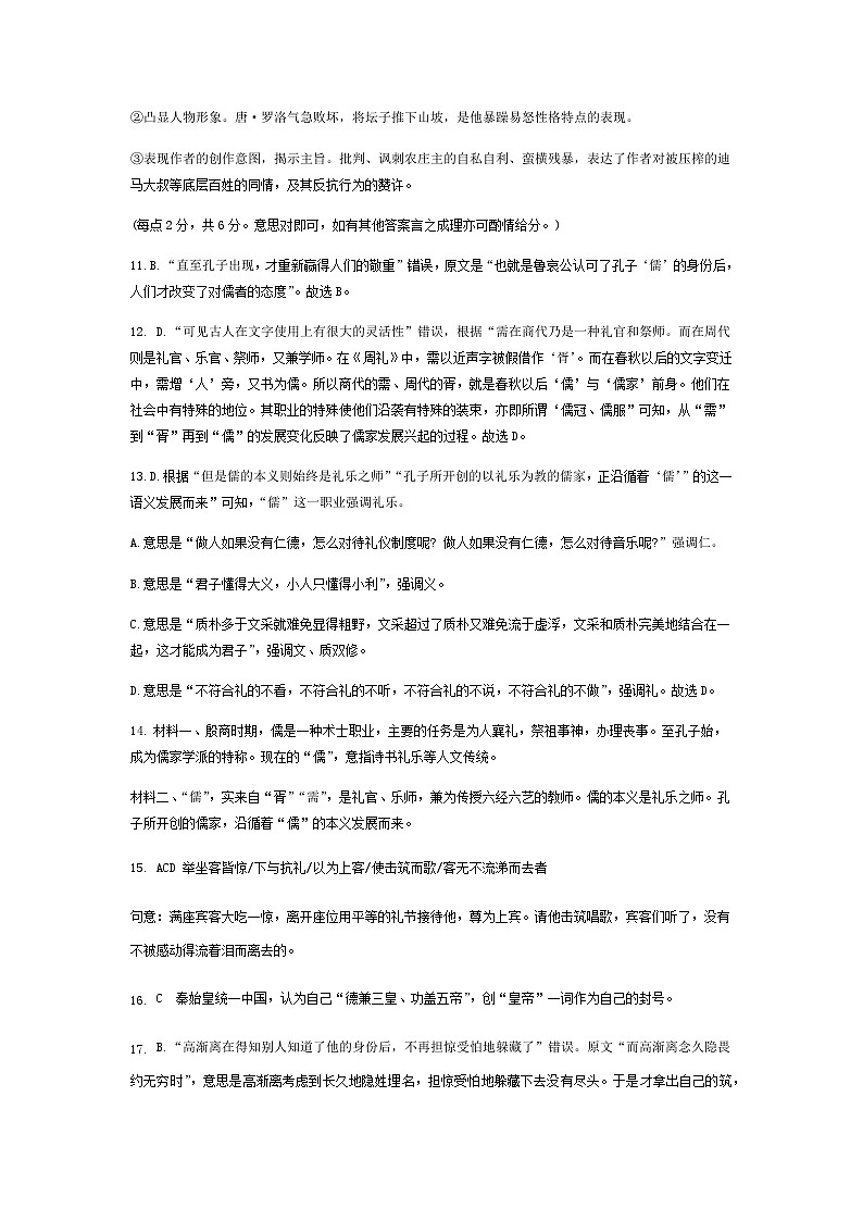 2023-2024学年福建省南平市高级中学高二上学期期中考试语文试题含答案02