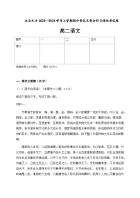 2023-2024学年福建省三明市永安市第九中学高二上学期期中考试语文试题含答案