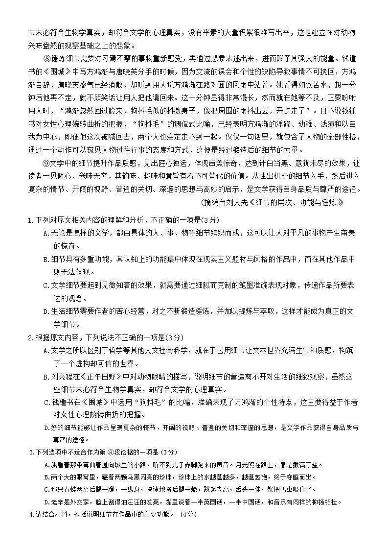 广东省湛江市2023-2024学年高二上学期期中考试语文试卷第2页