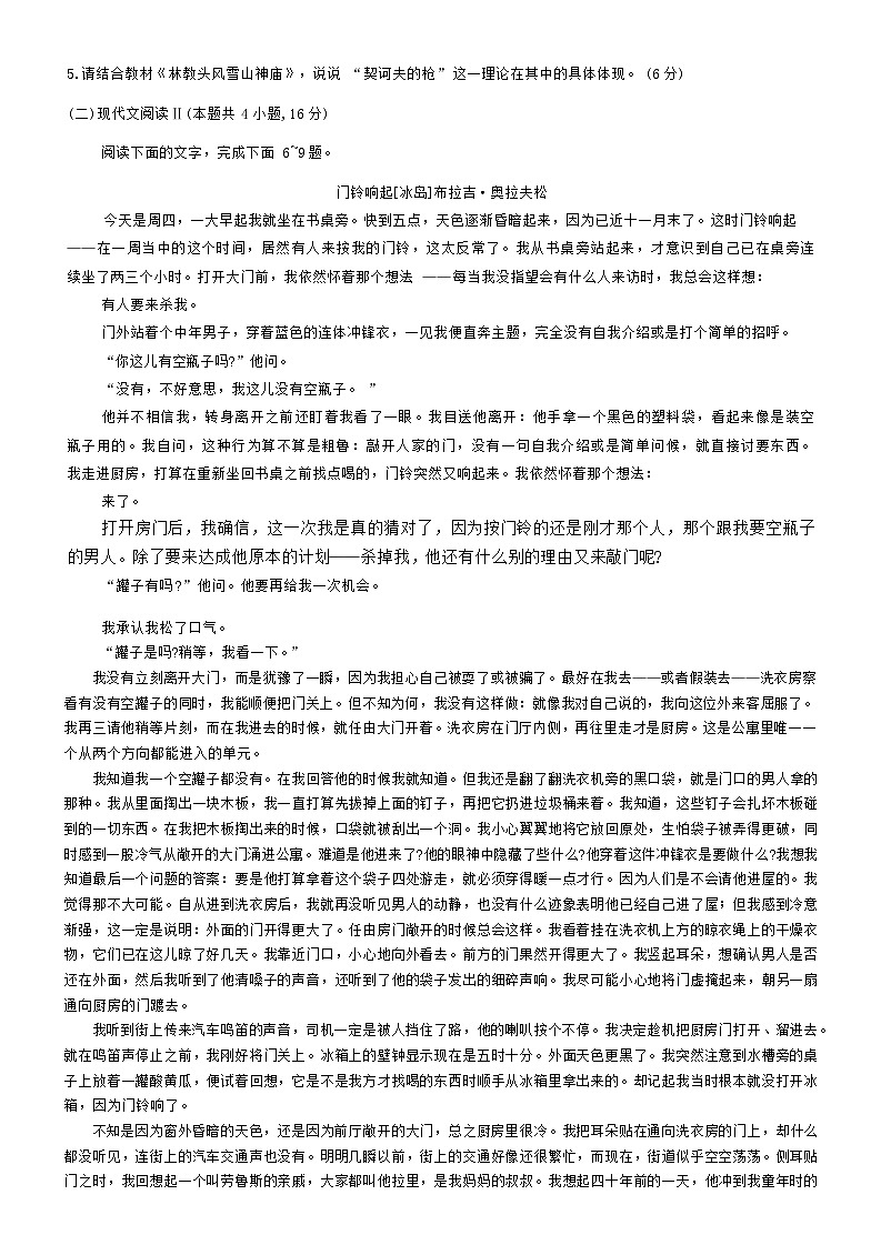 广东省湛江市2023-2024学年高二上学期期中考试语文试卷第3页