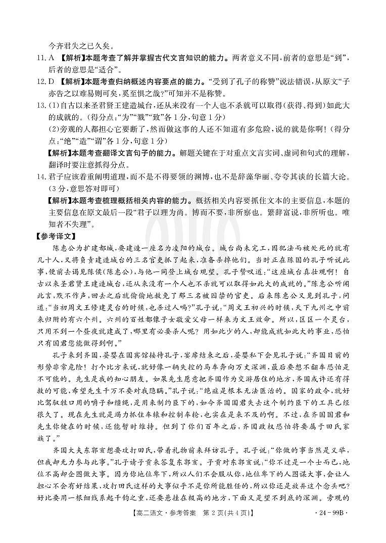 广东省湛江市2023-2024学年高二上学期期中考试语文答案第2页