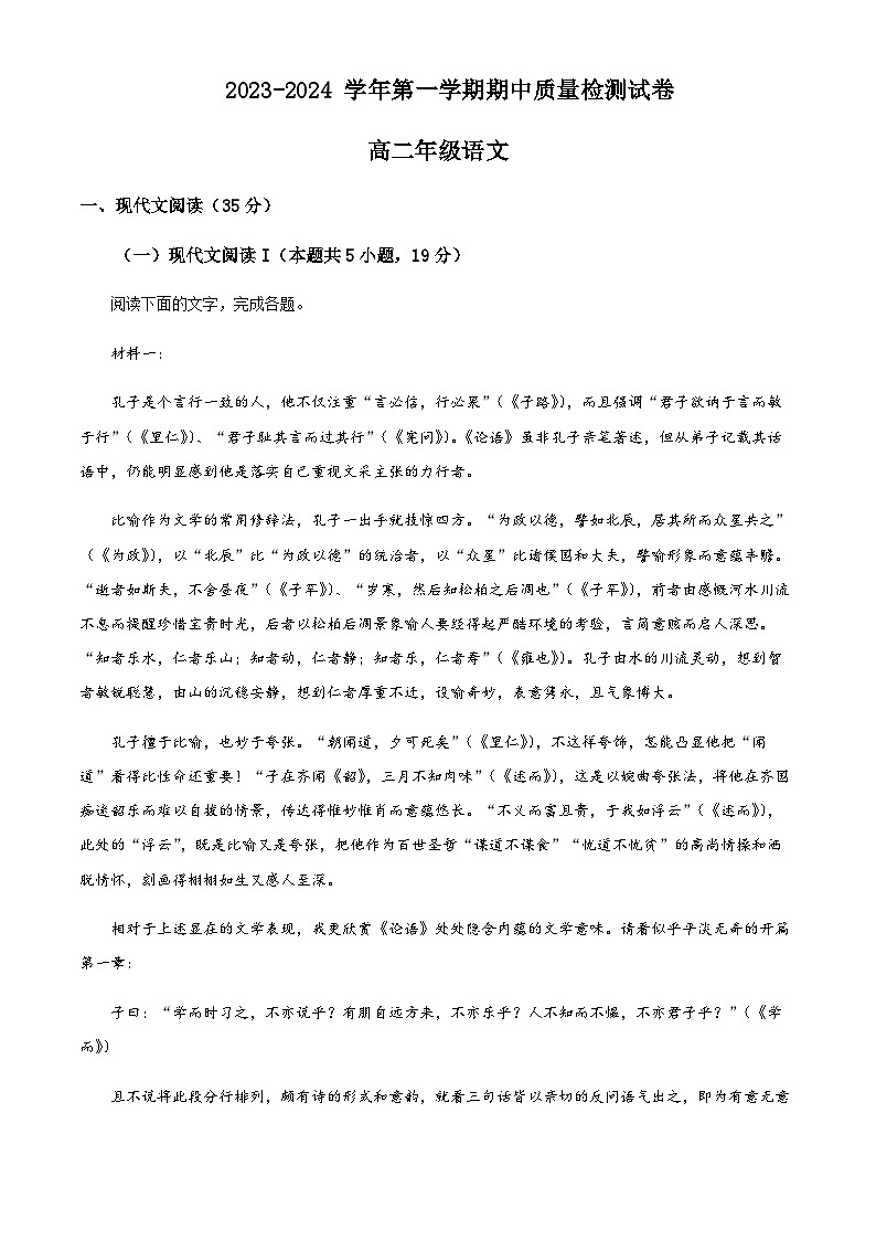 2023-2024学年甘肃省武威市凉州区高二上学期期中语文试题含答案01