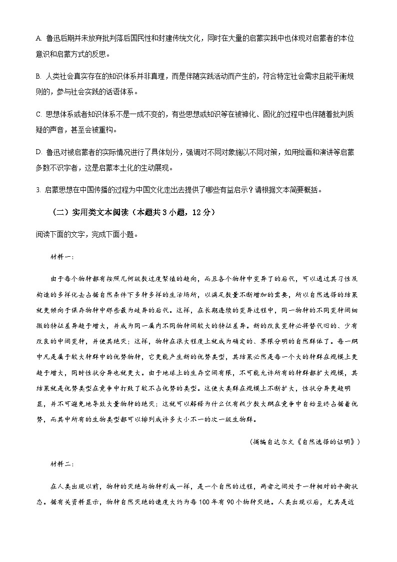 2023-2024学年河南省焦作市普通高中高二上学期期中语文试题  Word版无答案第3页