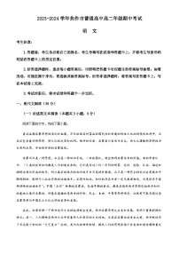 2023-2024学年河南省焦作市普通高中高二上学期期中语文试题Word版含解析