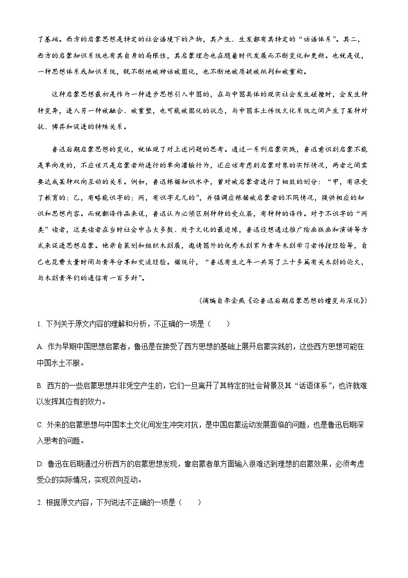 2023-2024学年河南省焦作市普通高中高二上学期期中语文试题  Word版含解析第2页