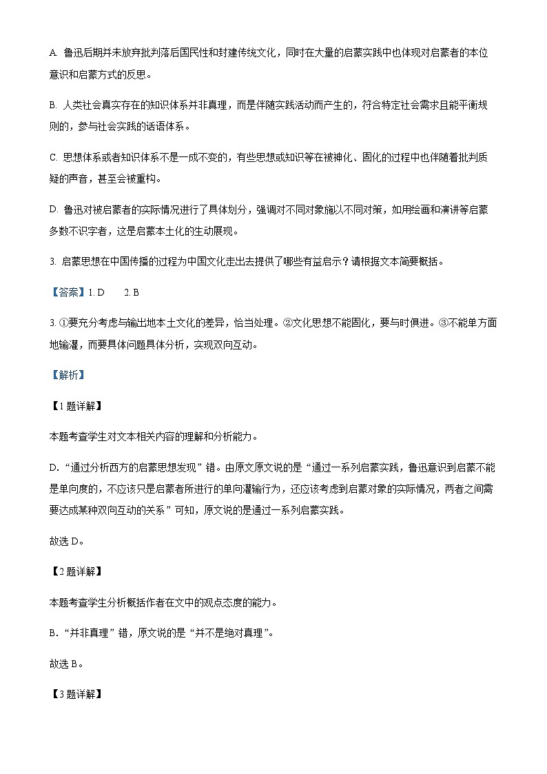 2023-2024学年河南省焦作市普通高中高二上学期期中语文试题  Word版含解析第3页