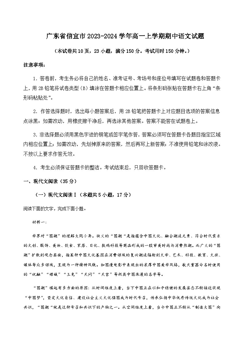 2023-2024学年广东省茂名市信宜中学高一上学期11月期中考试语文含答案01
