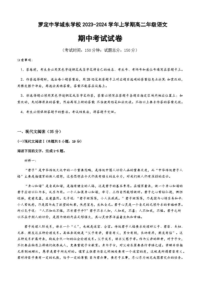 2023-2024学年广东省云浮市罗定中学城东学校高二上学期期中考试语文试题含答案01