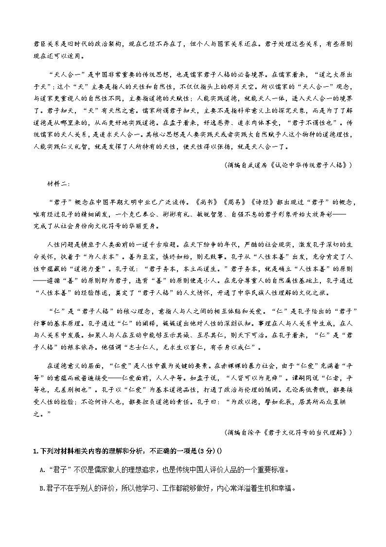 2023-2024学年广东省云浮市罗定中学城东学校高二上学期期中考试语文试题含答案02