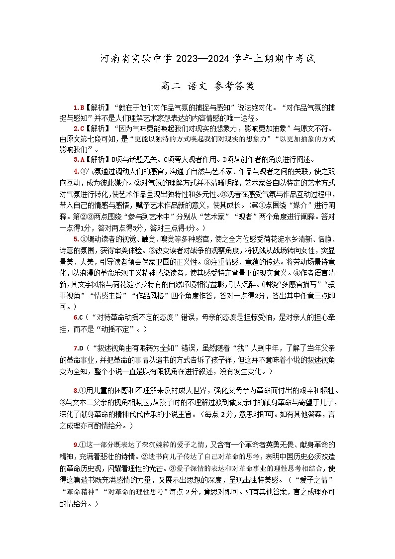 2023—2024学年上期期中高二语文答案第1页