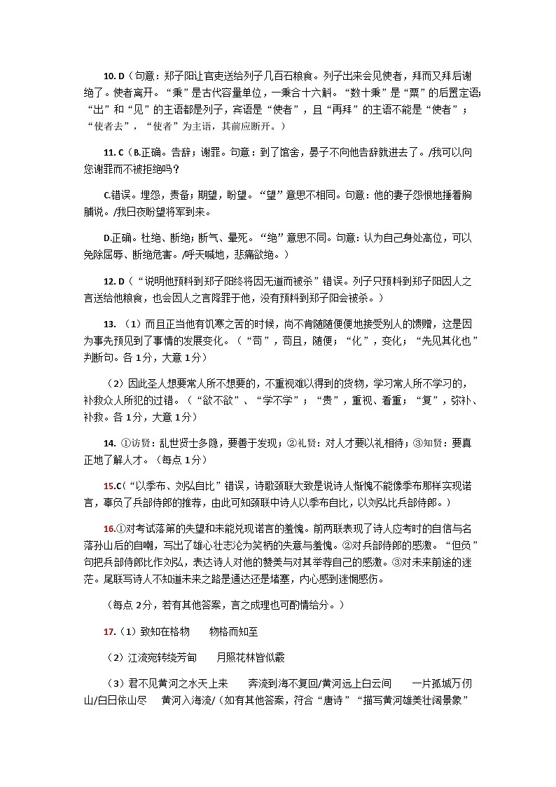 2023—2024学年上期期中高二语文答案第2页