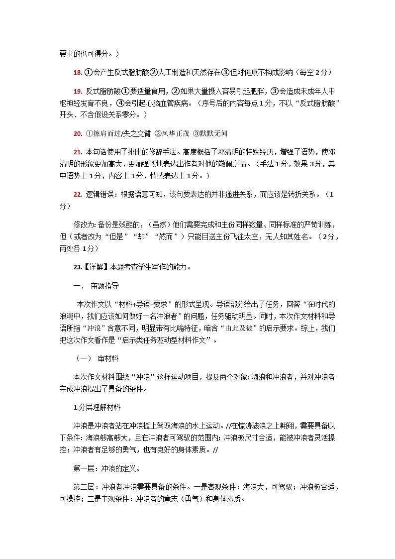 2023—2024学年上期期中高二语文答案第3页