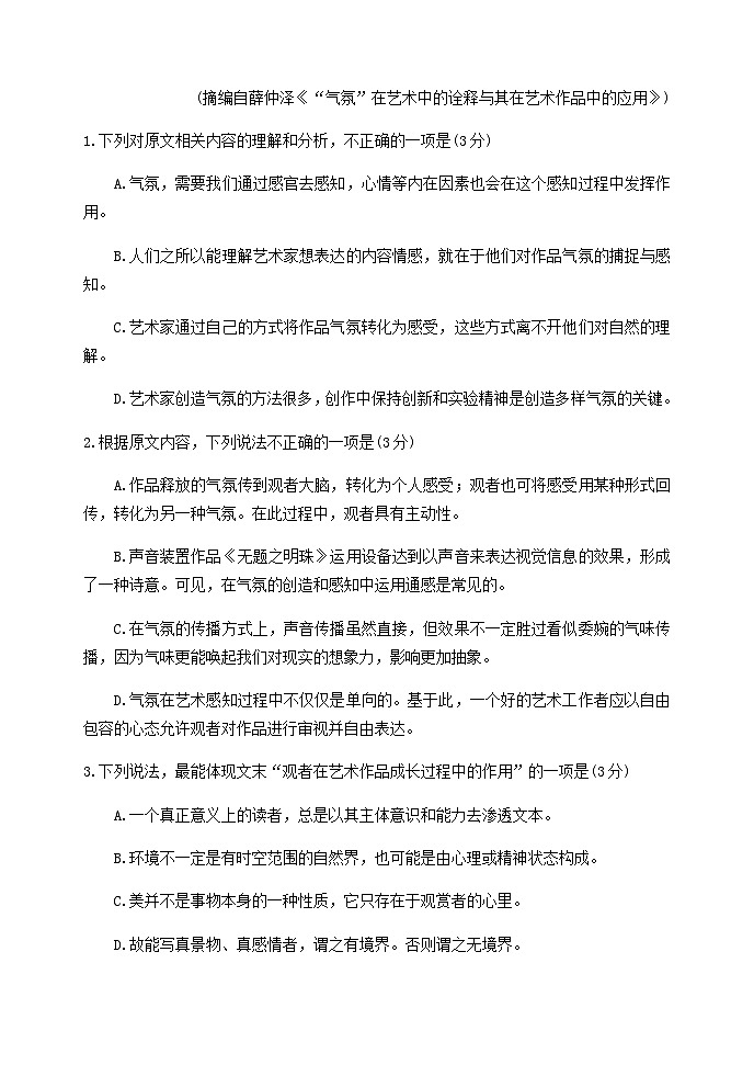 2023—2024学年上期期中高二语文试卷第3页