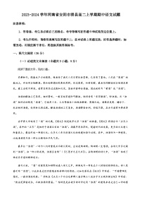 2023-2024学年河南省安阳市滑县高二上学期期中语文试题Word版含解析