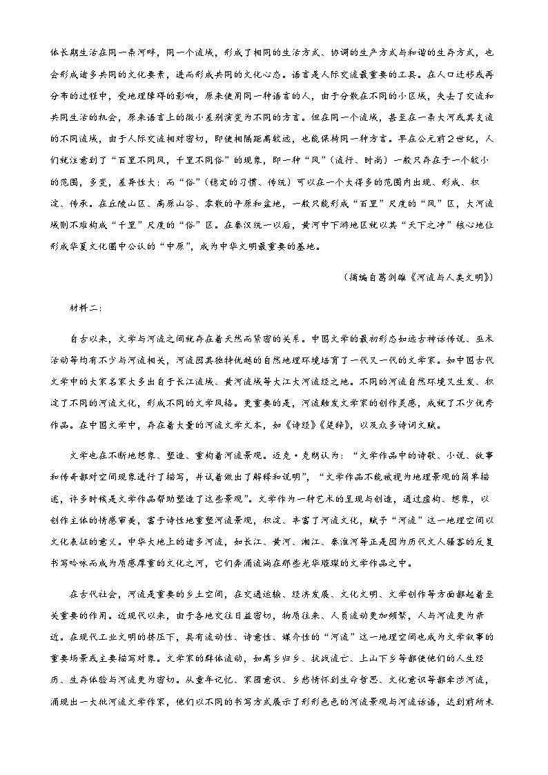 2023-2024学年河南省鹤壁市鹤壁市高中高二上学期期中语文试题  Word版含解析第2页