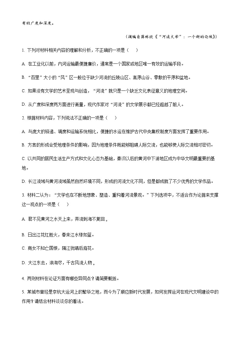 2023-2024学年河南省鹤壁市鹤壁市高中高二上学期期中语文试题  Word版含解析第3页