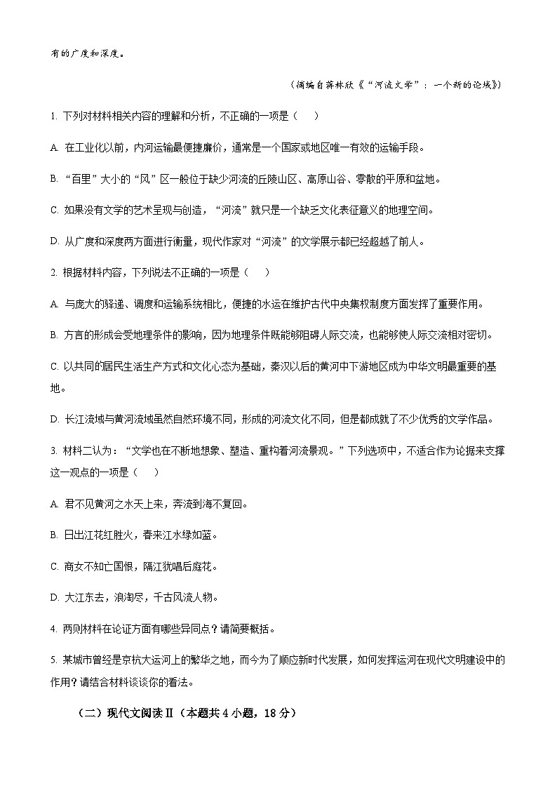 2023-2024学年河南省鹤壁市鹤壁市高中高二上学期期中语文试题  Word版无答案第3页