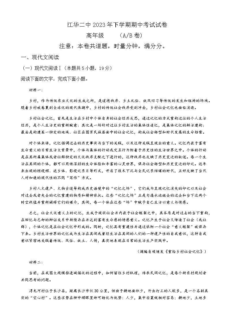 2023-2024学年湖南省永州市江华瑶族自治县第二中学高二上学期期中考试语文试题含答案01