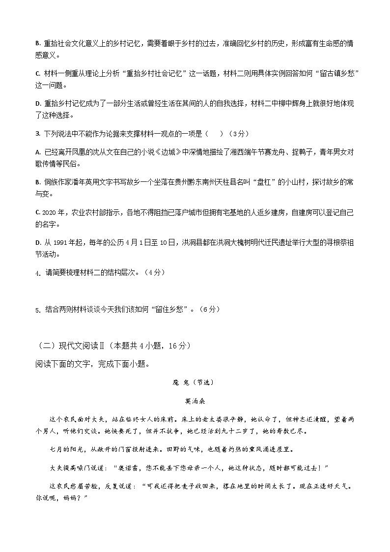 2023-2024学年湖南省永州市江华瑶族自治县第二中学高二上学期期中考试语文试题含答案03
