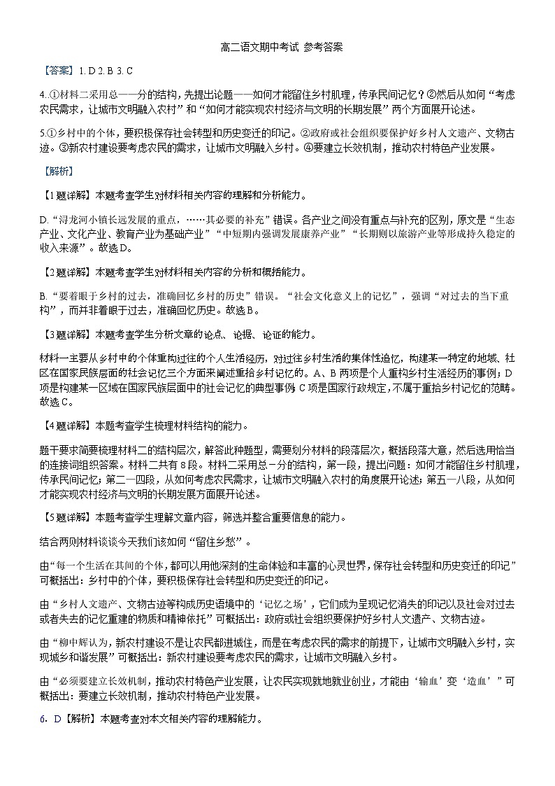 2023-2024学年湖南省永州市江华瑶族自治县第二中学高二上学期期中考试语文试题含答案01
