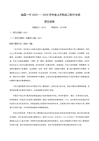 2023-2024学年江西省南昌市第一中学高二上学期11月期中考试语文含答案