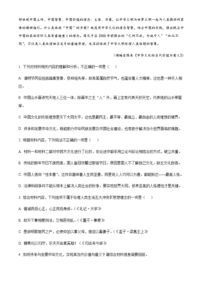 2023-2024学年吉林省辽源市田家炳高级中学高二上学期期中语文试题含答案03