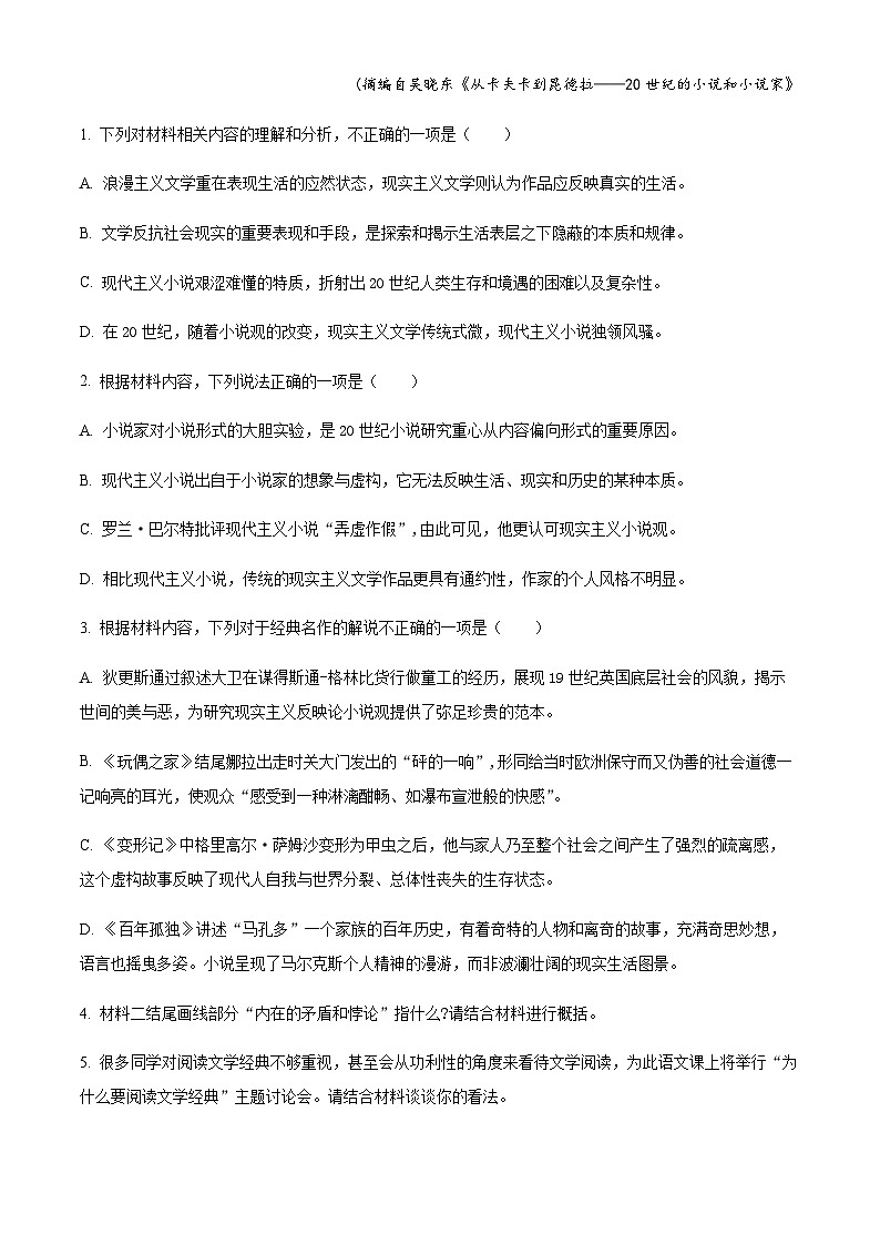江苏省盐城市阜宁中学2023-2024学年高二上学期期中语文试题 Word版含解析第3页