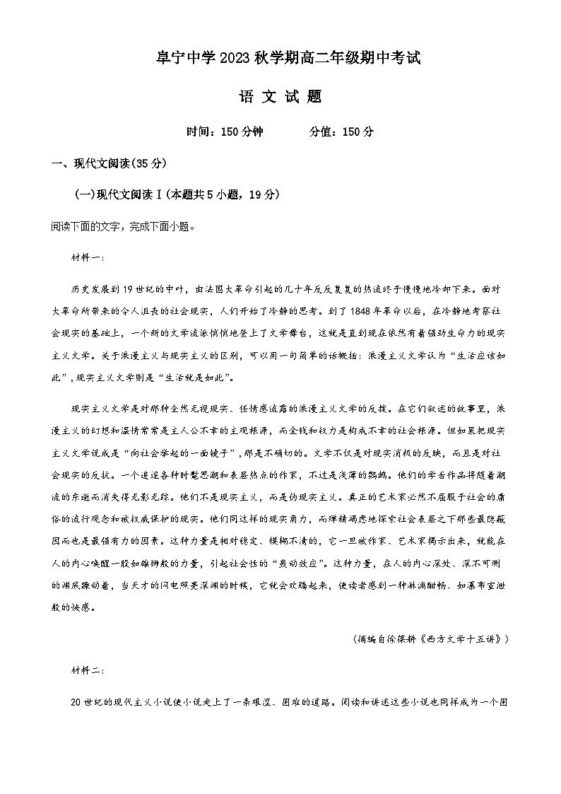江苏省盐城市阜宁中学2023-2024学年高二上学期期中语文试题（原卷版）第1页