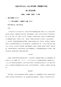 2023-2024学年宁夏回族自治区吴忠市吴忠中学高二上学期11月期中考试语文试题含答案