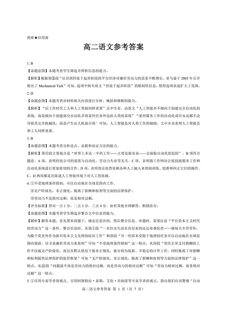山西省大同市2023-2024学年高二上学期期中考试语文答案第1页