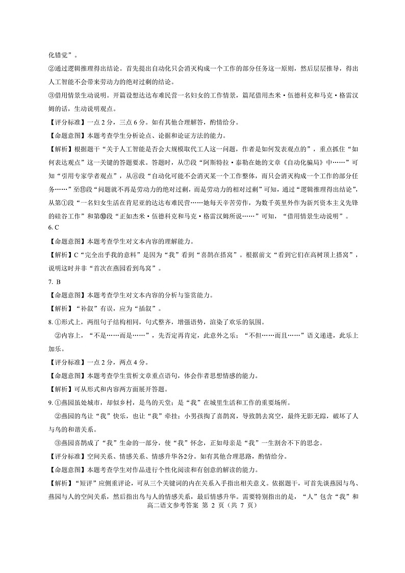 山西省大同市2023-2024学年高二上学期期中考试语文答案第2页