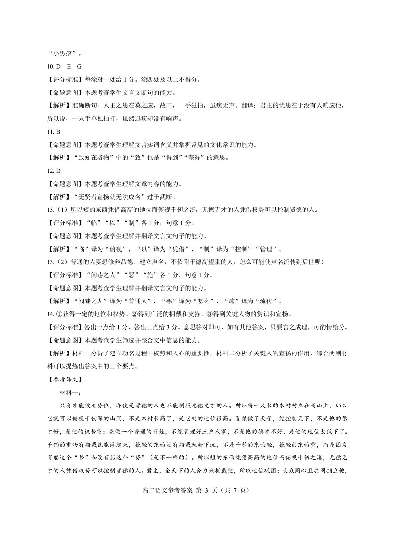 山西省大同市2023-2024学年高二上学期期中考试语文答案第3页