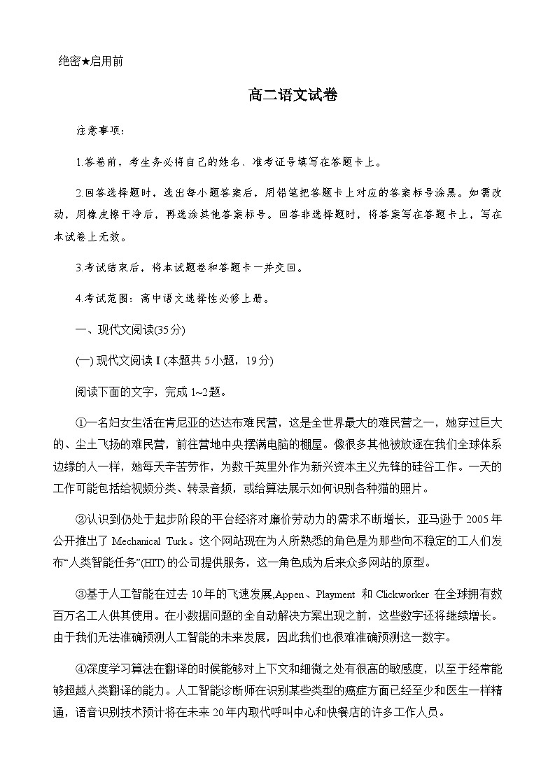 山西省大同市2023-2024学年高二上学期期中考试语文试题第1页