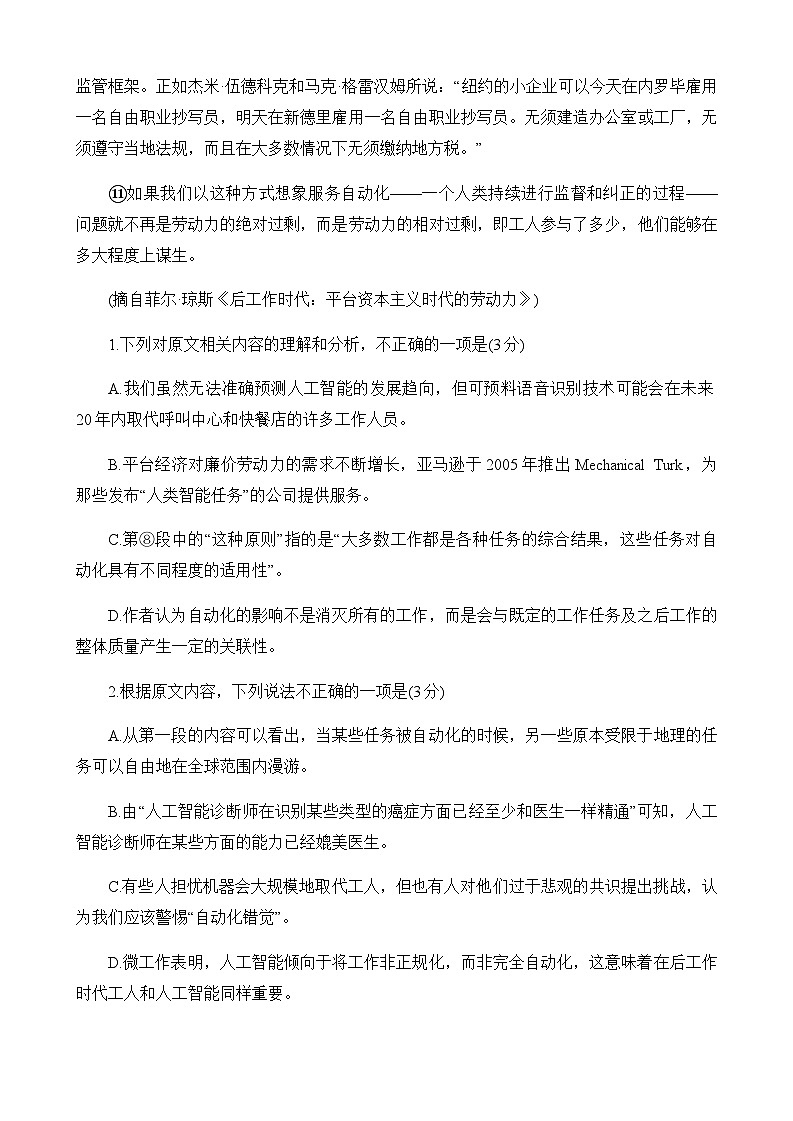 山西省大同市2023-2024学年高二上学期期中考试语文试题第3页