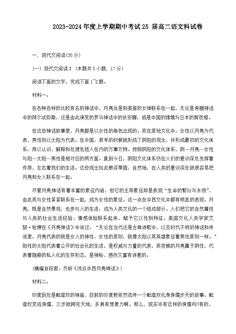 辽宁省鞍山市第一中学2023-2024学年高二上学期期中考试语文试题第1页
