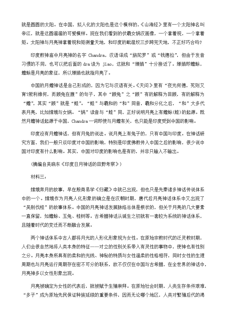 辽宁省鞍山市第一中学2023-2024学年高二上学期期中考试语文试题第2页