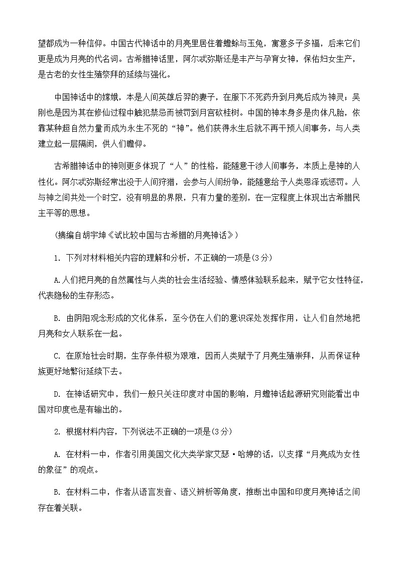 辽宁省鞍山市第一中学2023-2024学年高二上学期期中考试语文试题第3页