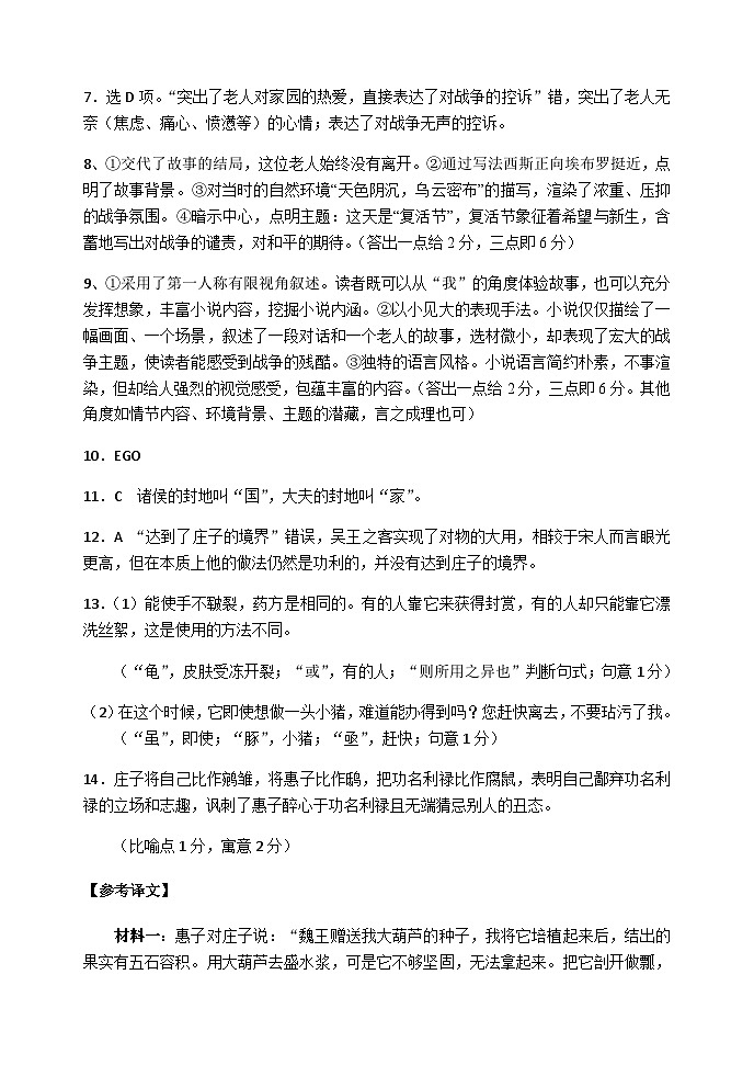 高二语文答案第2页