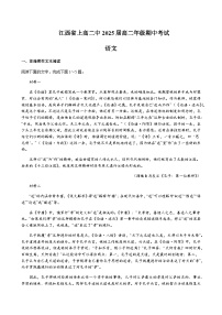 2023-2024学年江西省宜春市上高二中高二上学期10月期中考试语文含答案