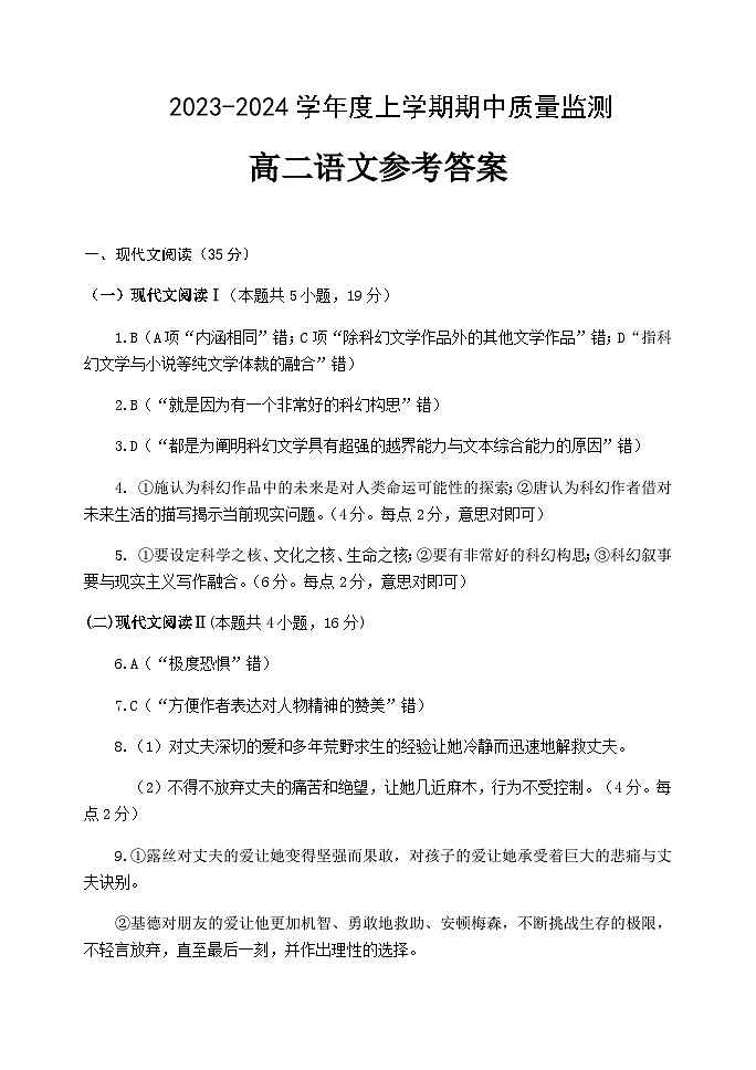 2023-2024学年山东省潍坊市高二上学期期中考试语文试题含答案01