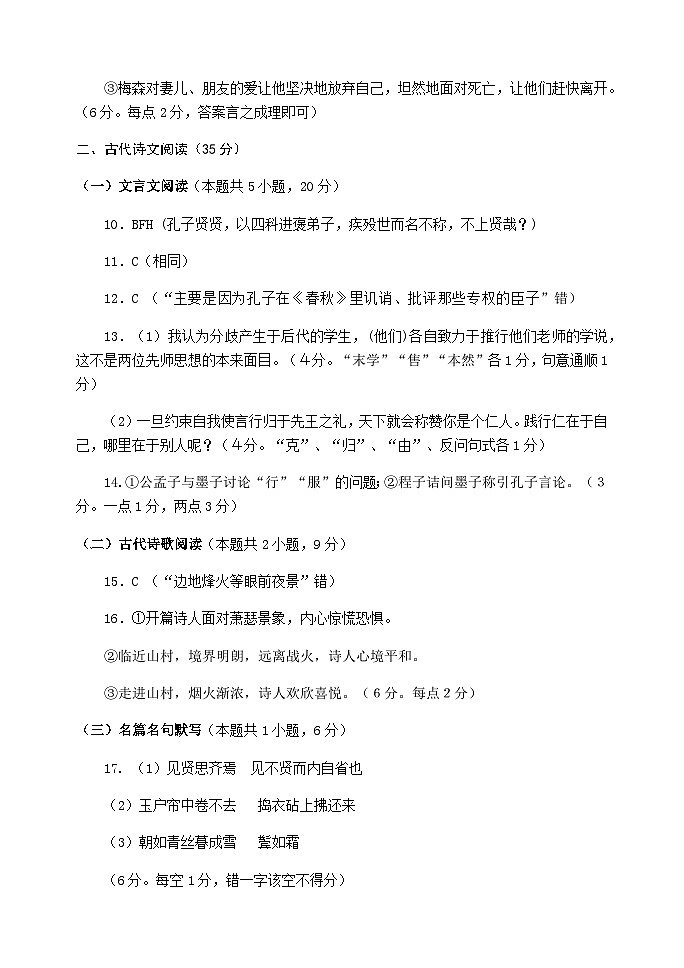 2023-2024学年山东省潍坊市高二上学期期中考试语文试题含答案02