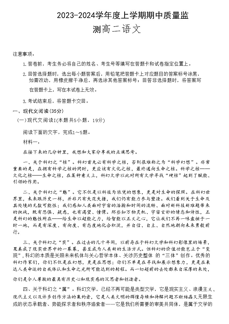 2023-2024学年山东省潍坊市高二上学期期中考试语文试题含答案01