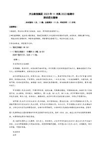 2023-2024学年四川省雅安市天立学校高二上学期期中考试语文试题含答案