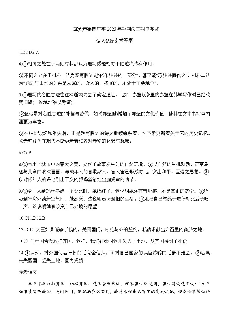 2023-2024学年四川省宜宾市第四中学校高二上学期期中考试语文试题含答案01