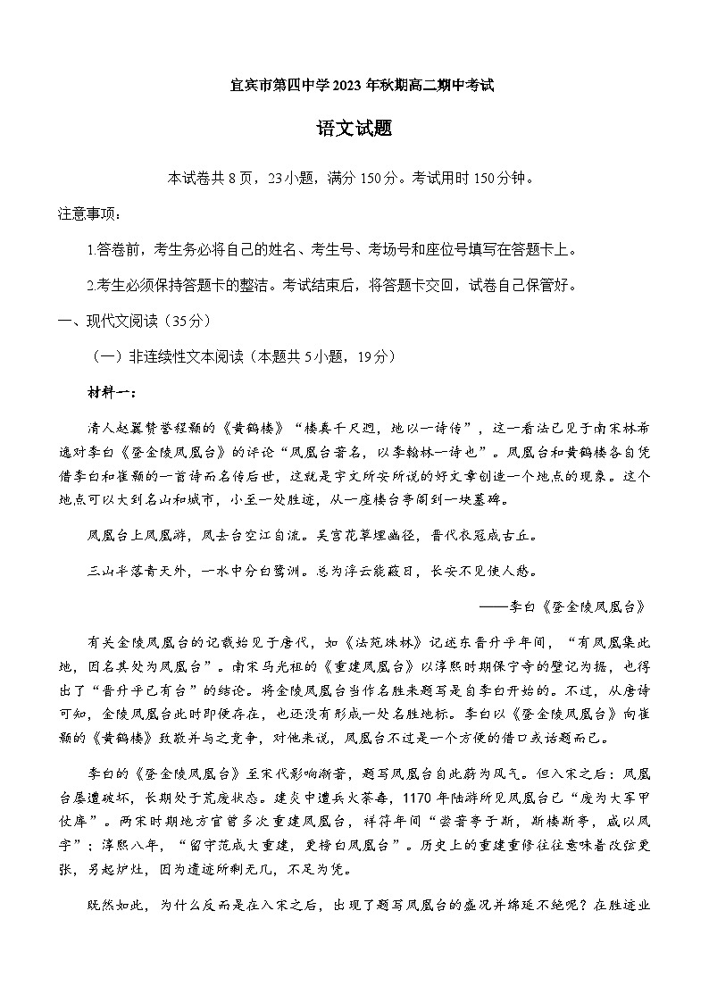 2023-2024学年四川省宜宾市第四中学校高二上学期期中考试语文试题含答案01